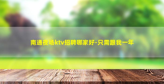 酒泉夜总会招聘