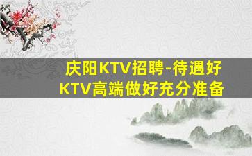 宜宾夜总会招聘