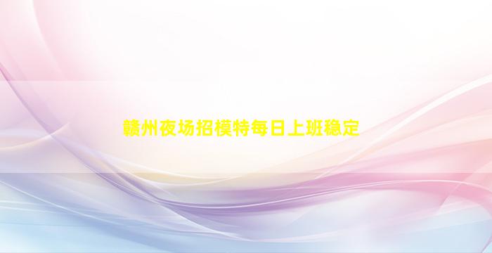 通辽KTV招聘